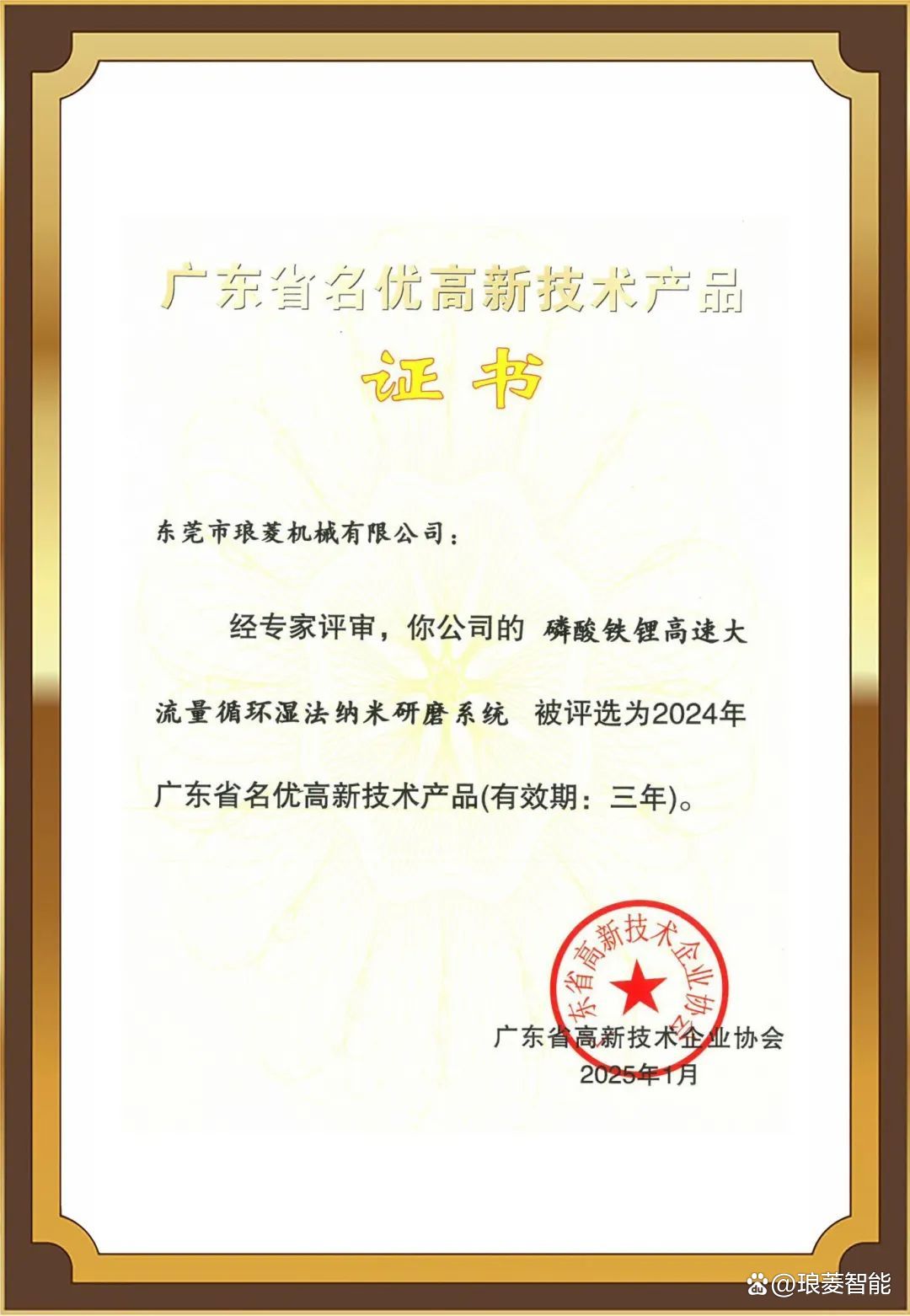 技術領先，實力領航 瑯菱智能斬獲廣東名優(yōu)高新技術產品殊榮，彰顯創(chuàng)新力量