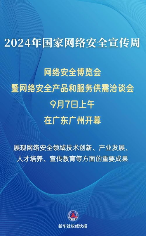 2024年網絡安全博覽會暨供需洽談會 信息技術咨詢服務創新成果引領行業發展