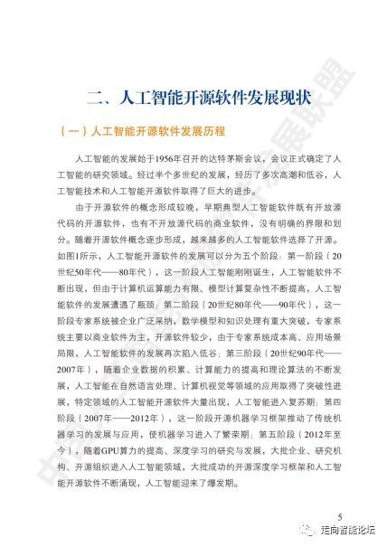 干貨 中國(guó)人工智能開(kāi)源軟件發(fā)展白皮書(shū) 2018 及解讀ppt