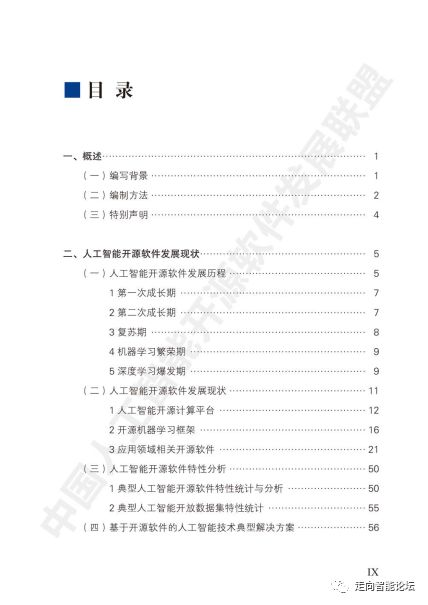 中國(guó)人工智能開源軟件發(fā)展白皮書（2018）解讀 聚焦信息技術(shù)咨詢服務(wù)的核心洞察